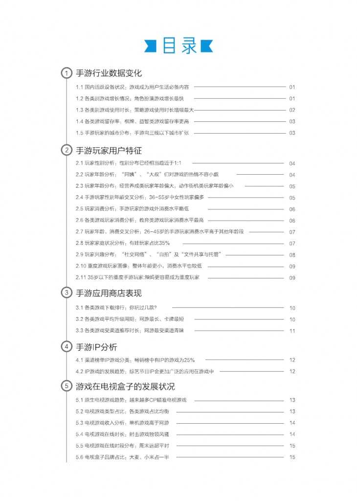 友盟2015移动游戏白皮书_000003