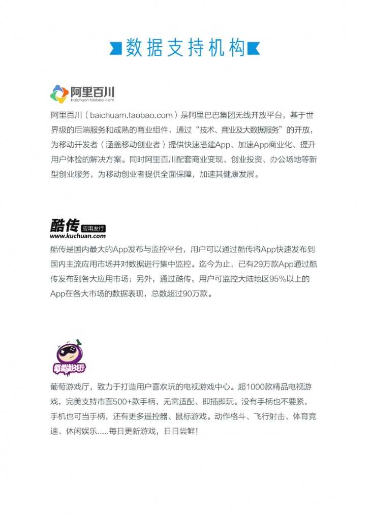 友盟2015移动游戏白皮书_000019