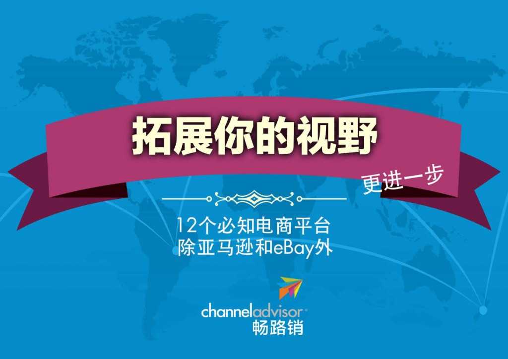 12个必知的电商平台_000001