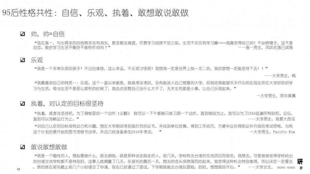 95后生活形态报告-0527_000010