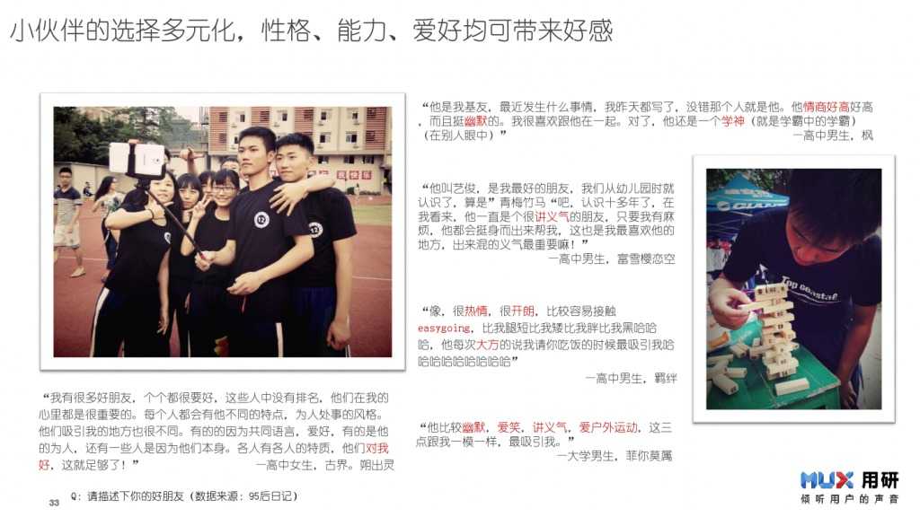 95后生活形态报告-0527_000033