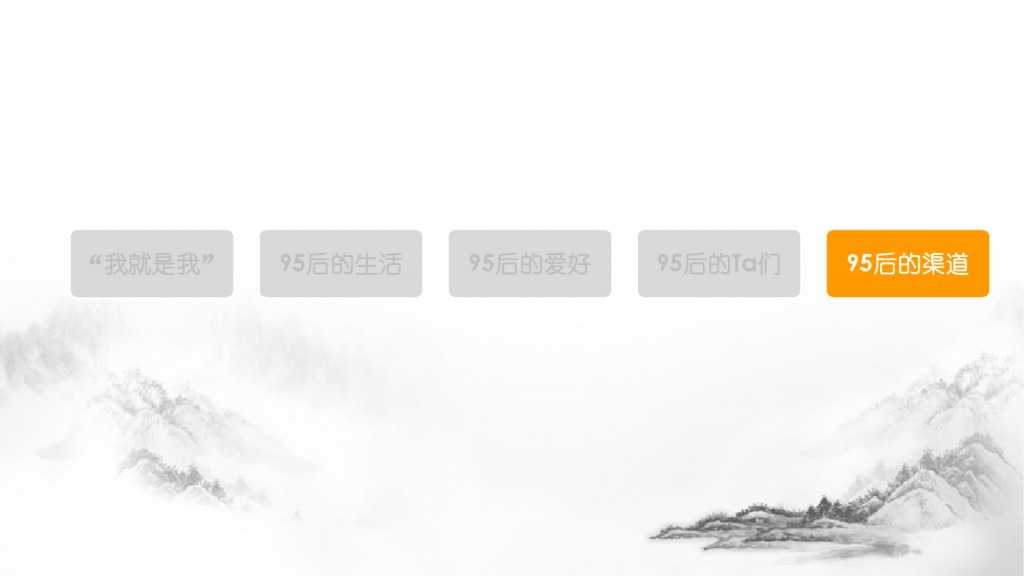 95后生活形态报告-0527_000036