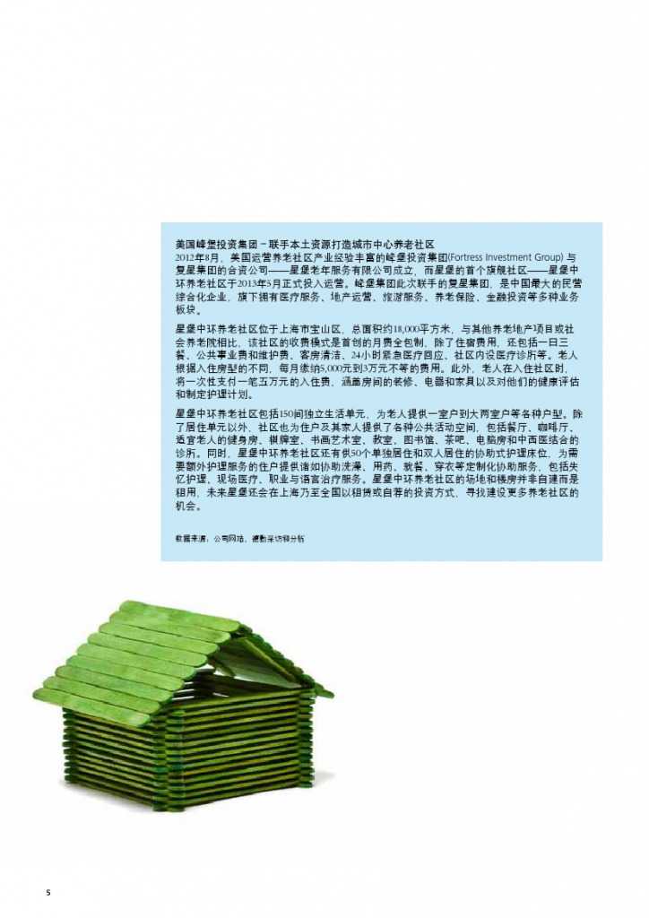 中国养老住宅 ——现状和发展趋势报告_000008