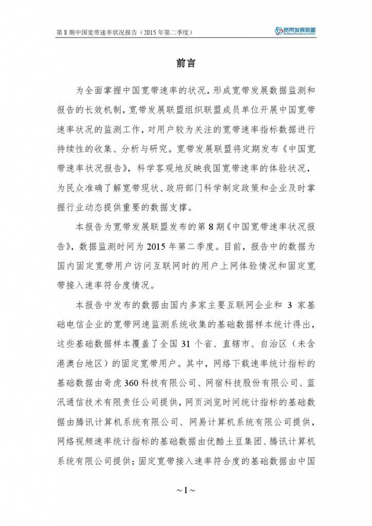 中国宽带速率状况报告-第08期（2015Q2）_000003