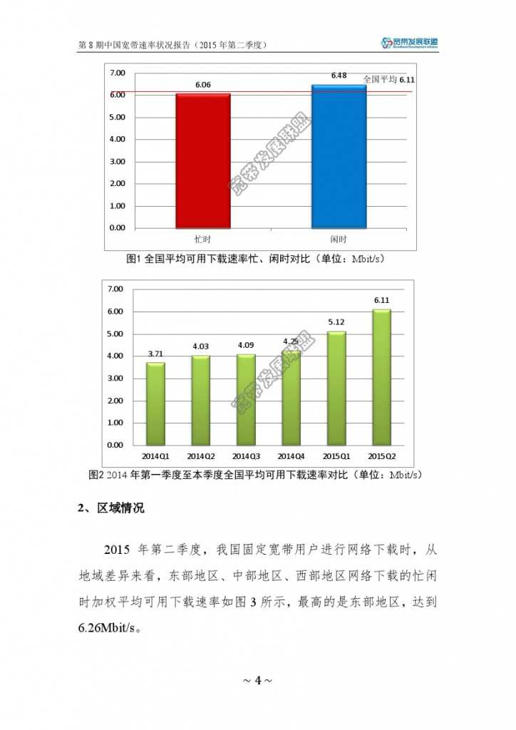 中国宽带速率状况报告-第08期（2015Q2）_000010