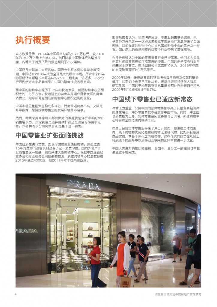 中国购物中心报告-展望2020_000004