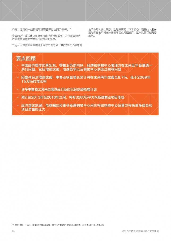中国购物中心报告-展望2020_000016