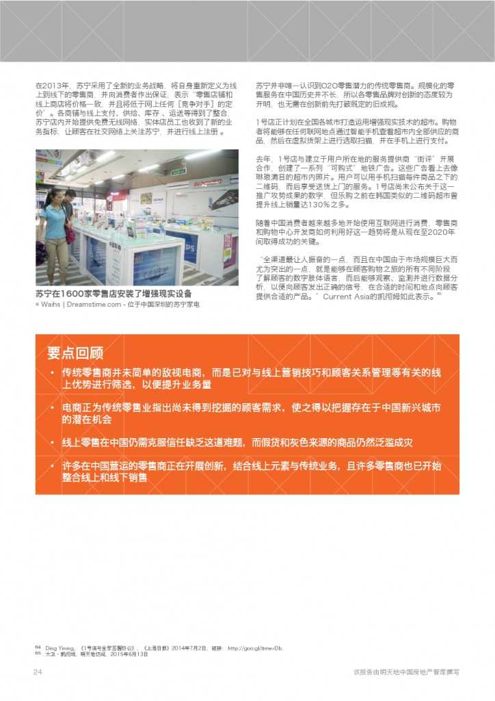中国购物中心报告-展望2020_000024
