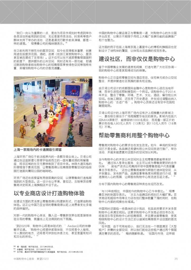 中国购物中心报告-展望2020_000035
