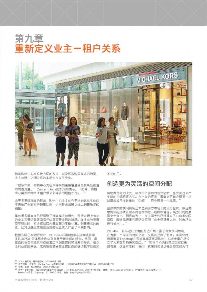 中国购物中心报告-展望2020_000037