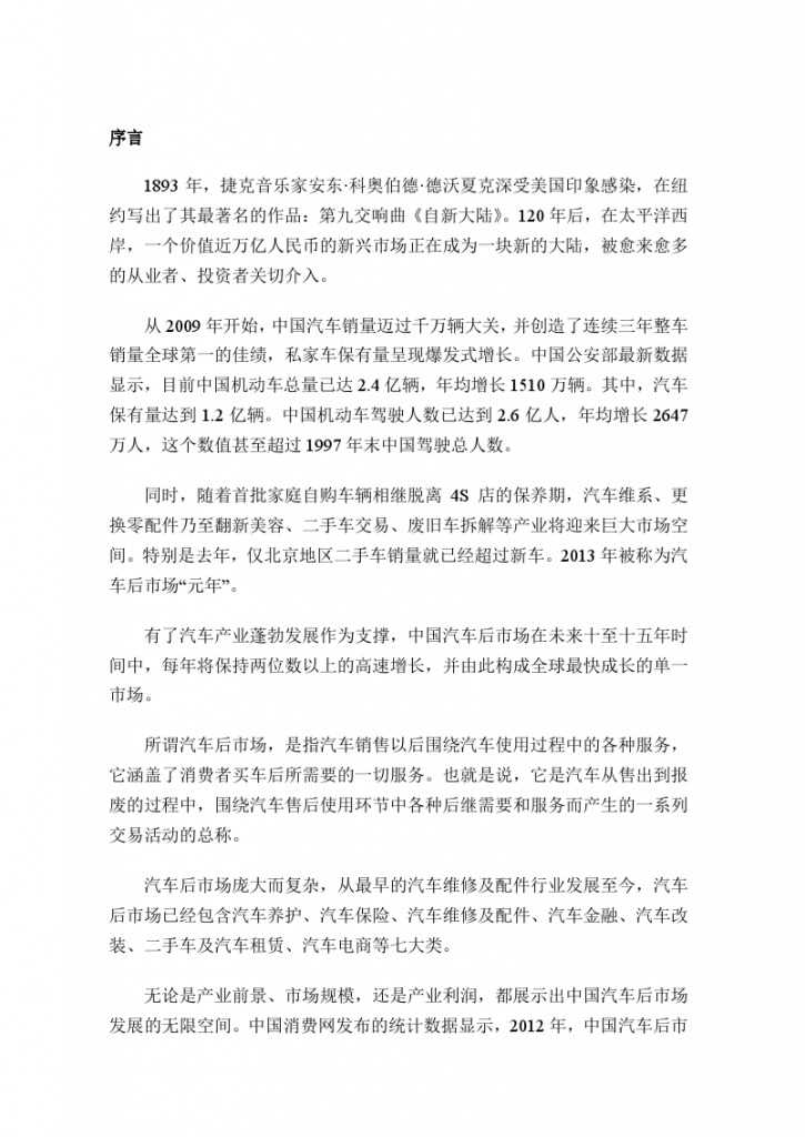 2013-2017中国汽车后市场蓝皮书_000003