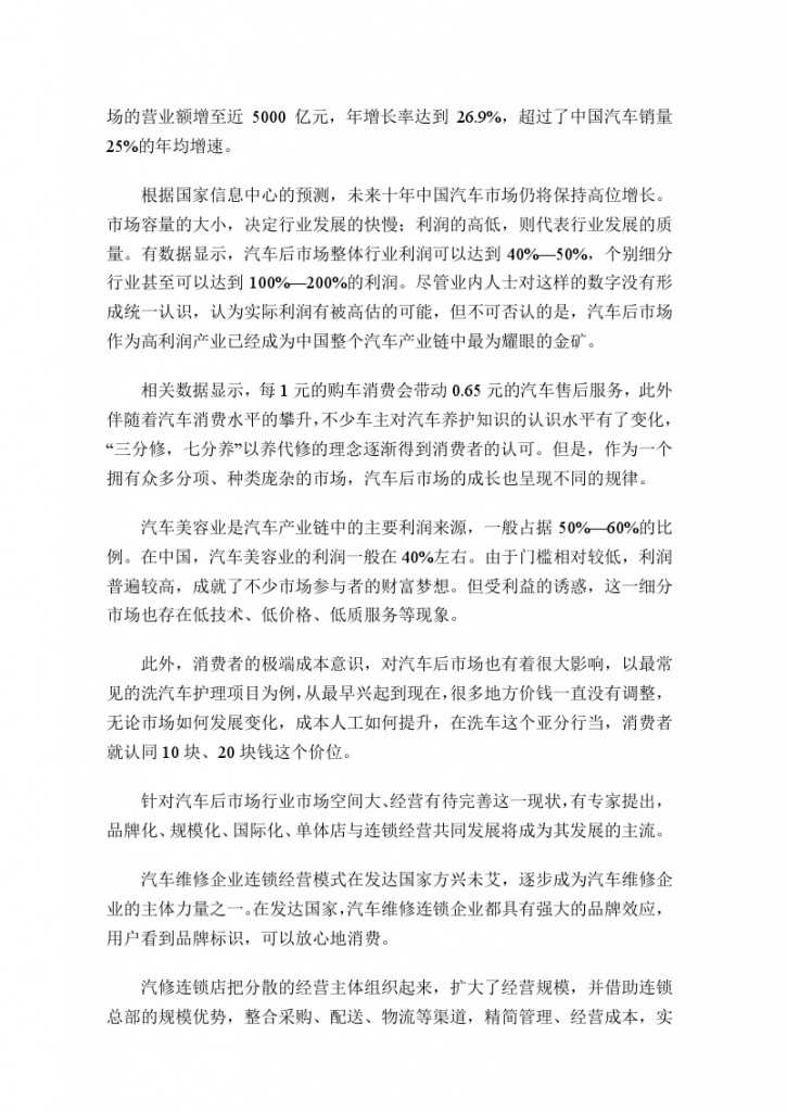 2013-2017中国汽车后市场蓝皮书_000004
