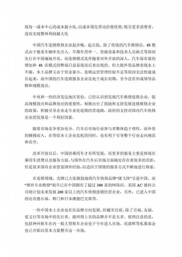 2013-2017中国汽车后市场蓝皮书_000005