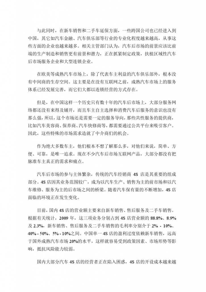 2013-2017中国汽车后市场蓝皮书_000006