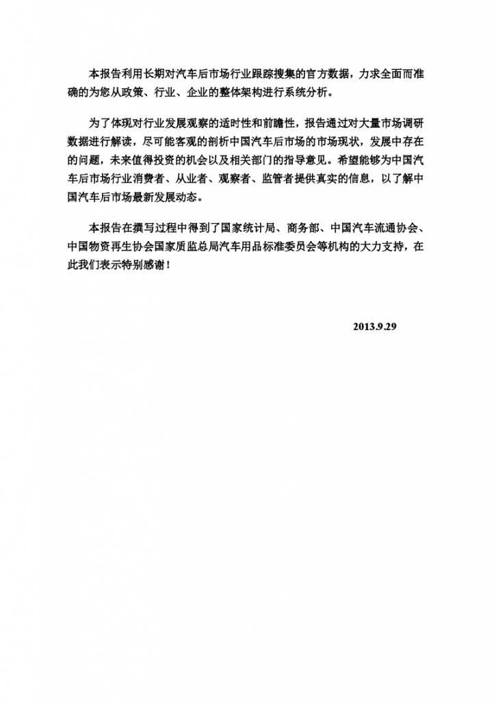 2013-2017中国汽车后市场蓝皮书_000008