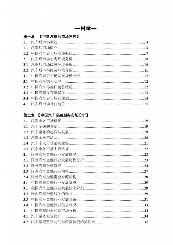 2013-2017中国汽车后市场蓝皮书_000009
