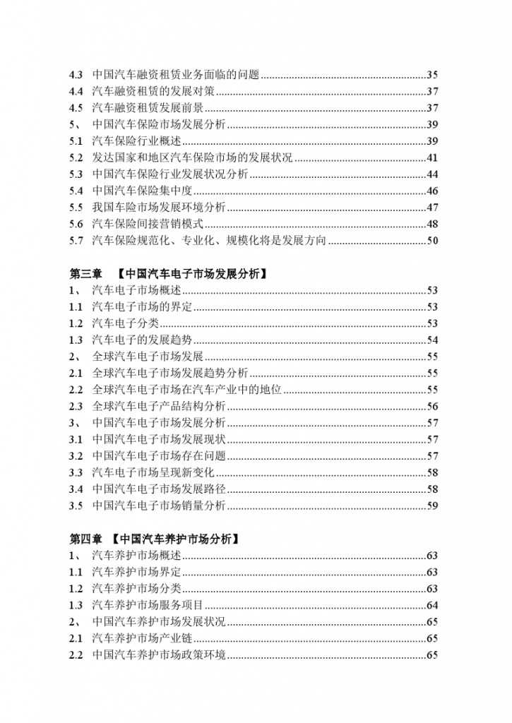 2013-2017中国汽车后市场蓝皮书_000010