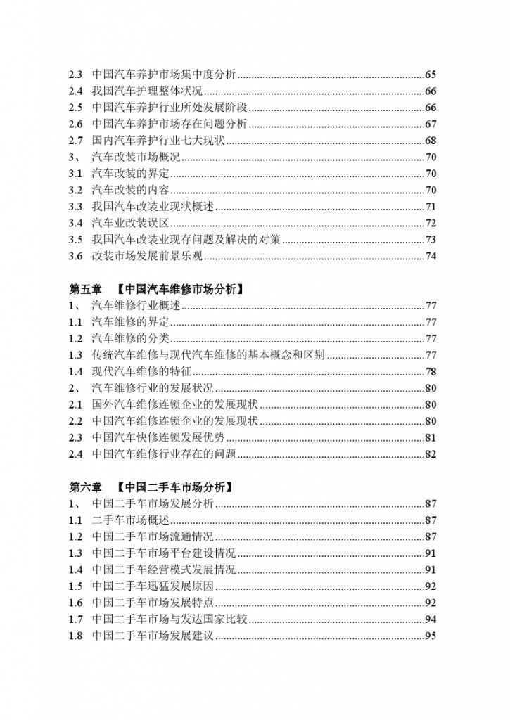 2013-2017中国汽车后市场蓝皮书_000011