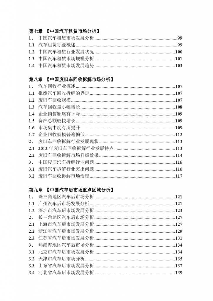 2013-2017中国汽车后市场蓝皮书_000012