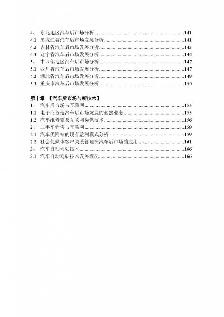 2013-2017中国汽车后市场蓝皮书_000013