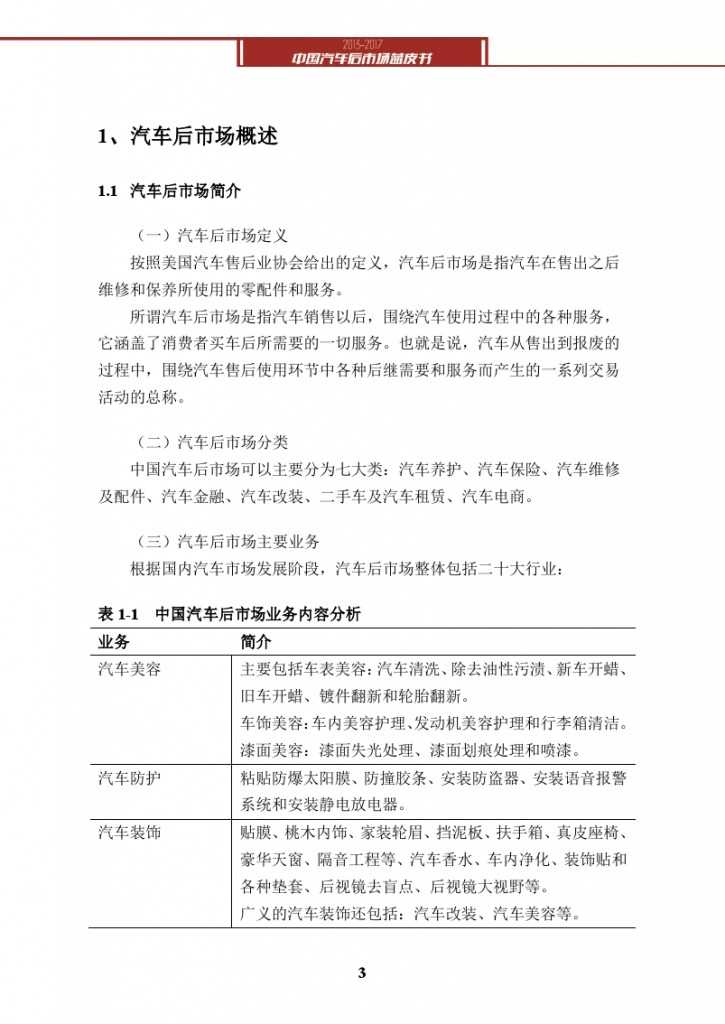 2013-2017中国汽车后市场蓝皮书_000016