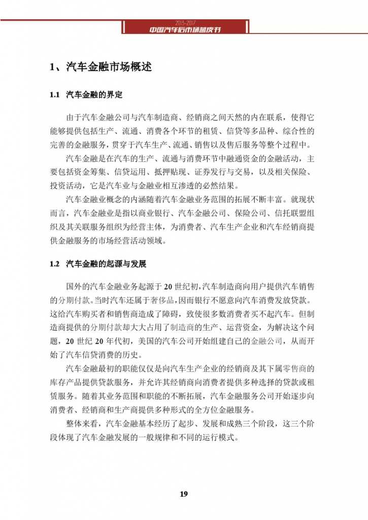 2013-2017中国汽车后市场蓝皮书_000032