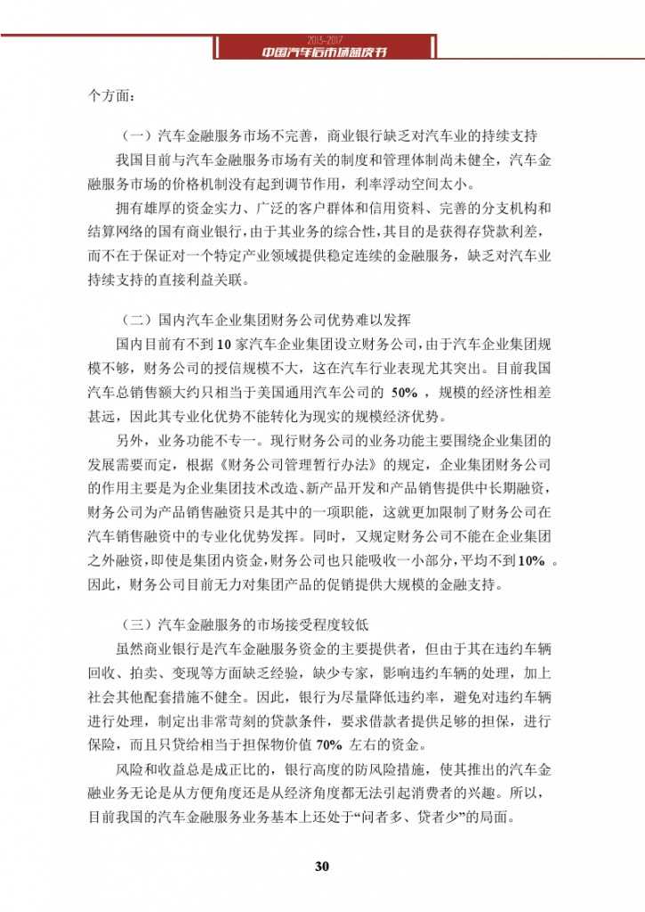 2013-2017中国汽车后市场蓝皮书_000043