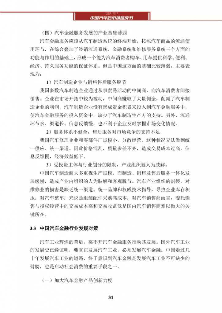 2013-2017中国汽车后市场蓝皮书_000044