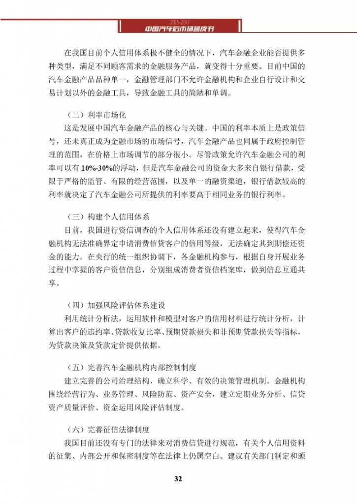 2013-2017中国汽车后市场蓝皮书_000045