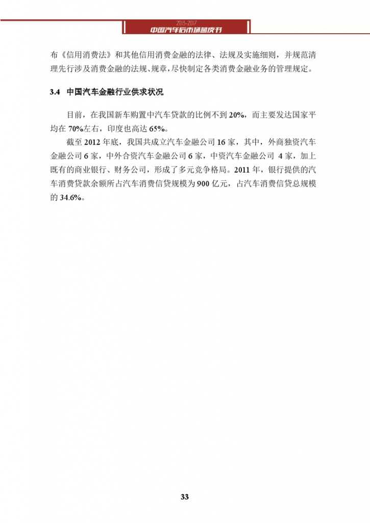 2013-2017中国汽车后市场蓝皮书_000046