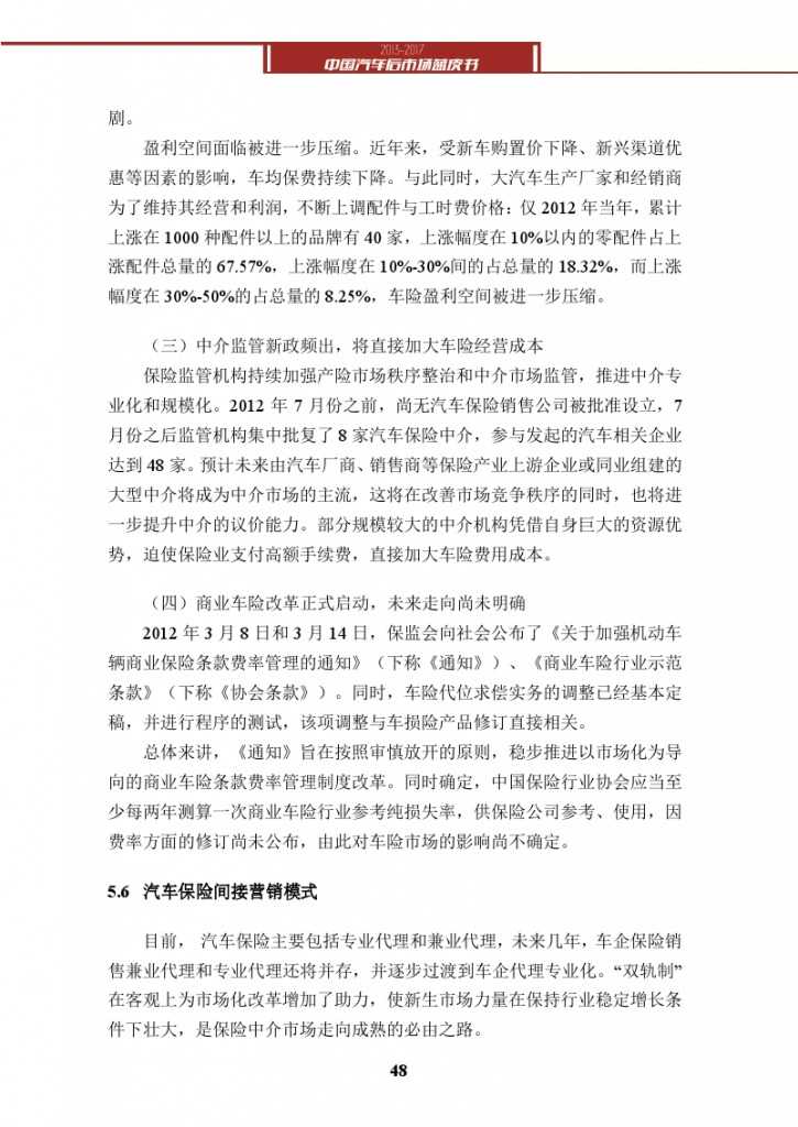 2013-2017中国汽车后市场蓝皮书_000061