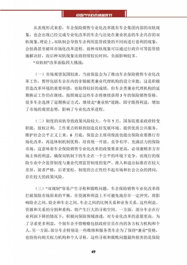 2013-2017中国汽车后市场蓝皮书_000062