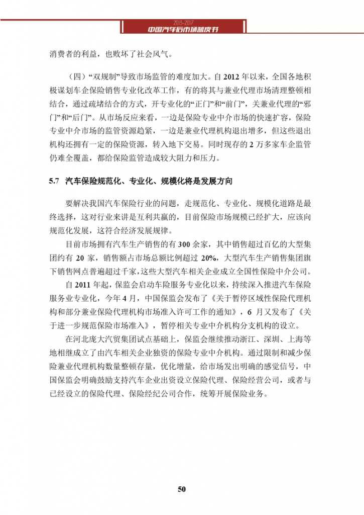 2013-2017中国汽车后市场蓝皮书_000063