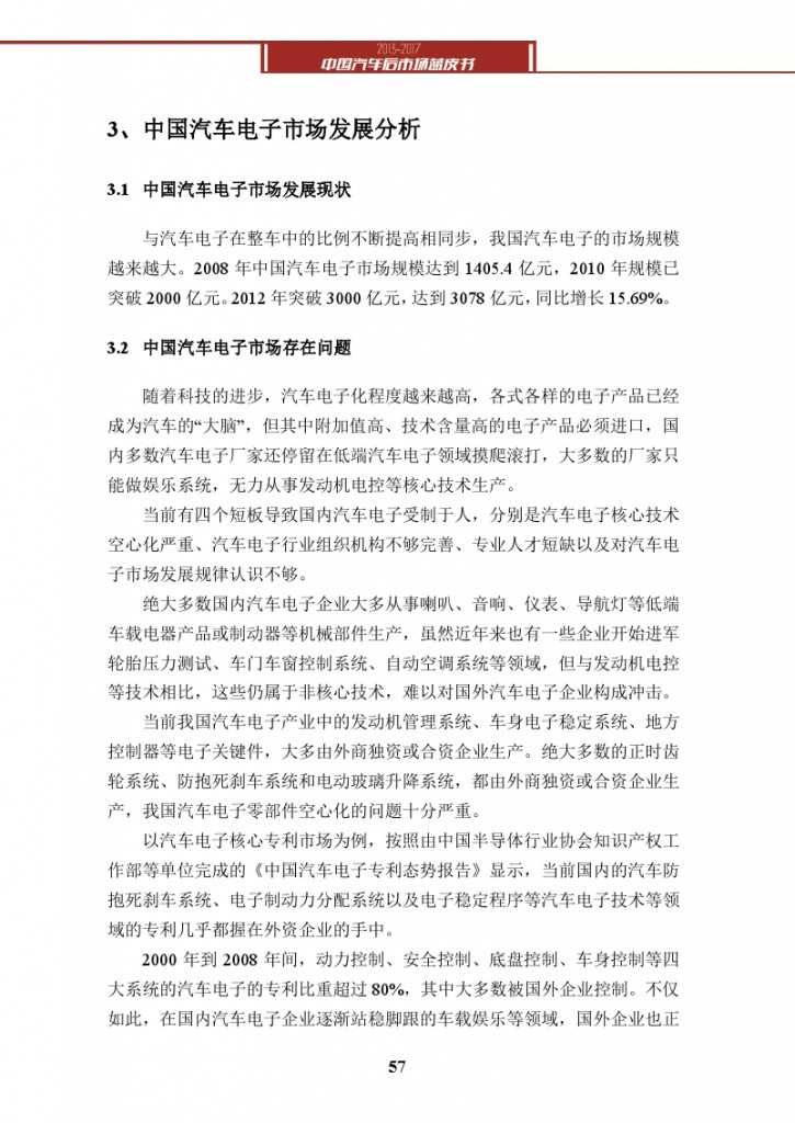 2013-2017中国汽车后市场蓝皮书_000070