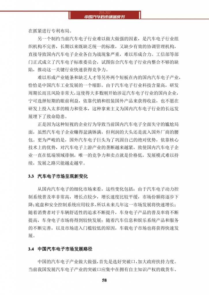 2013-2017中国汽车后市场蓝皮书_000071