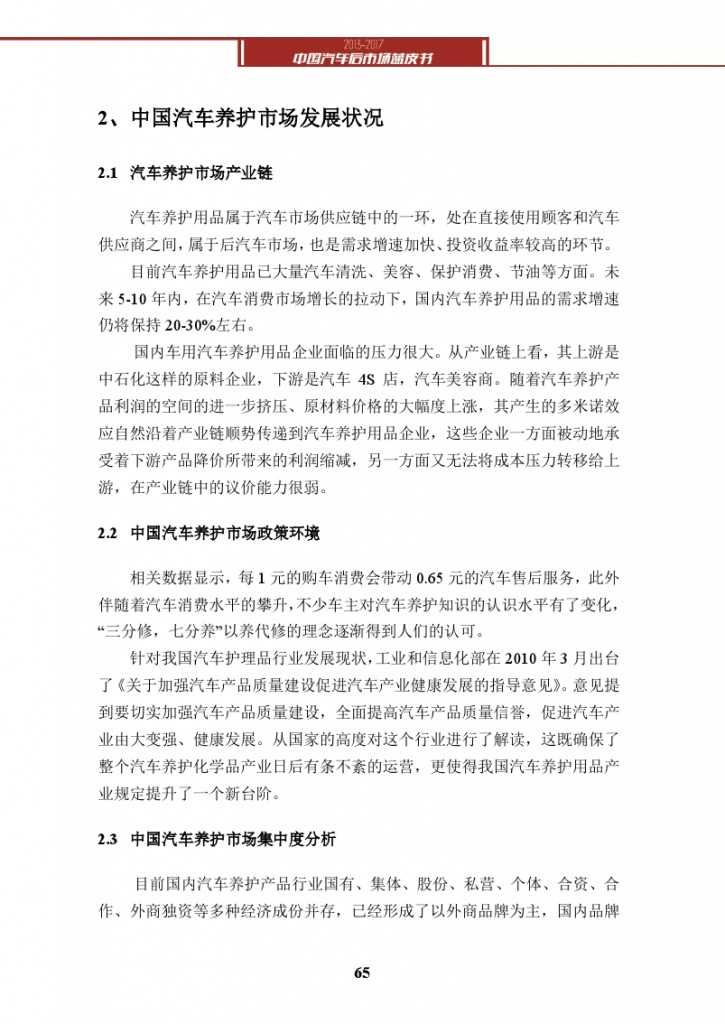 2013-2017中国汽车后市场蓝皮书_000078