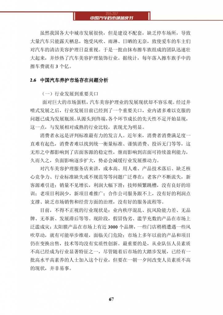 2013-2017中国汽车后市场蓝皮书_000080