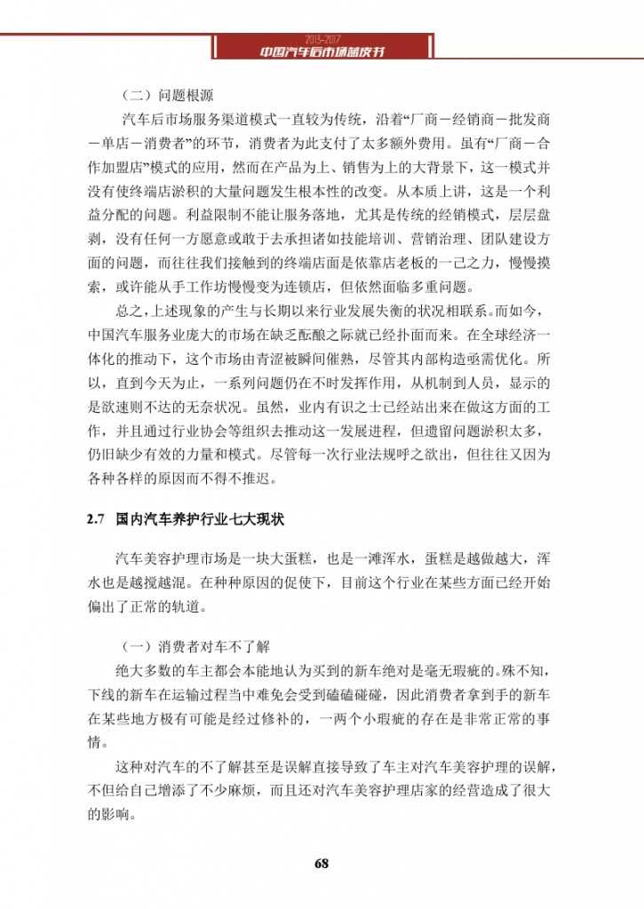 2013-2017中国汽车后市场蓝皮书_000081