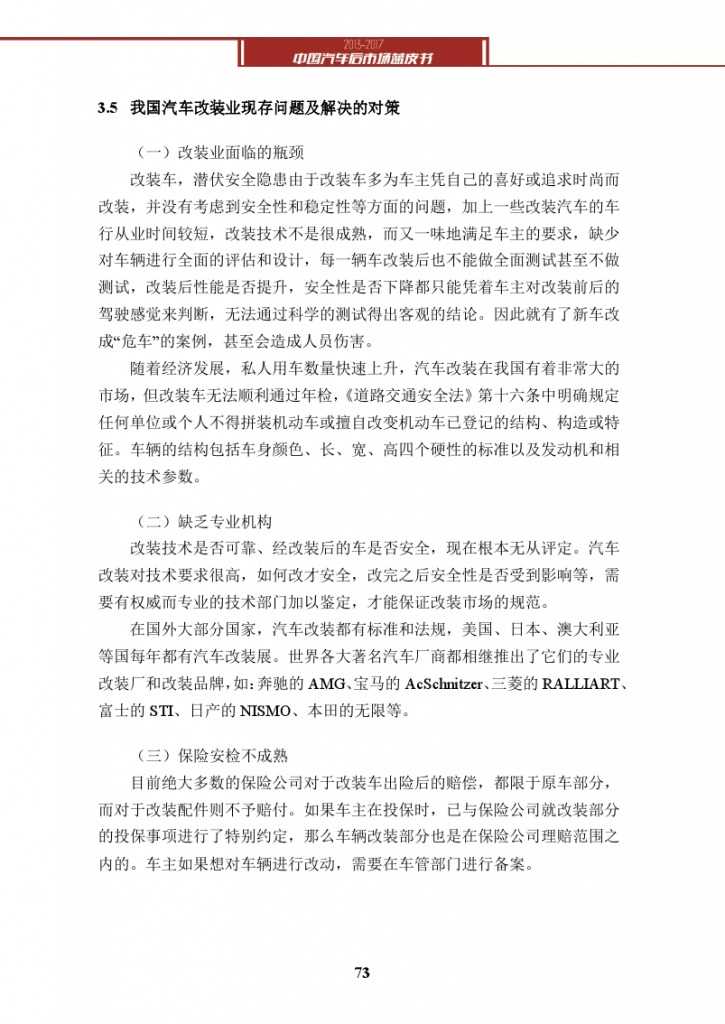2013-2017中国汽车后市场蓝皮书_000086