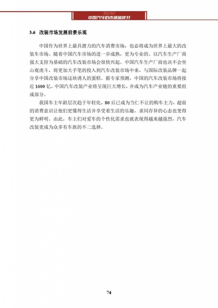 2013-2017中国汽车后市场蓝皮书_000087