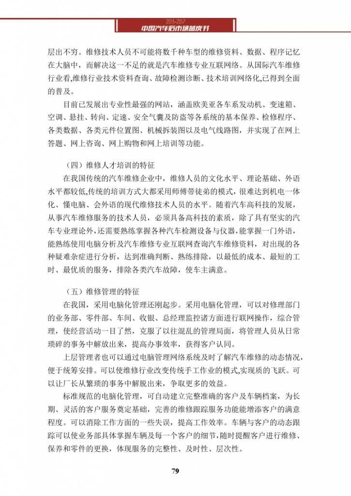 2013-2017中国汽车后市场蓝皮书_000092