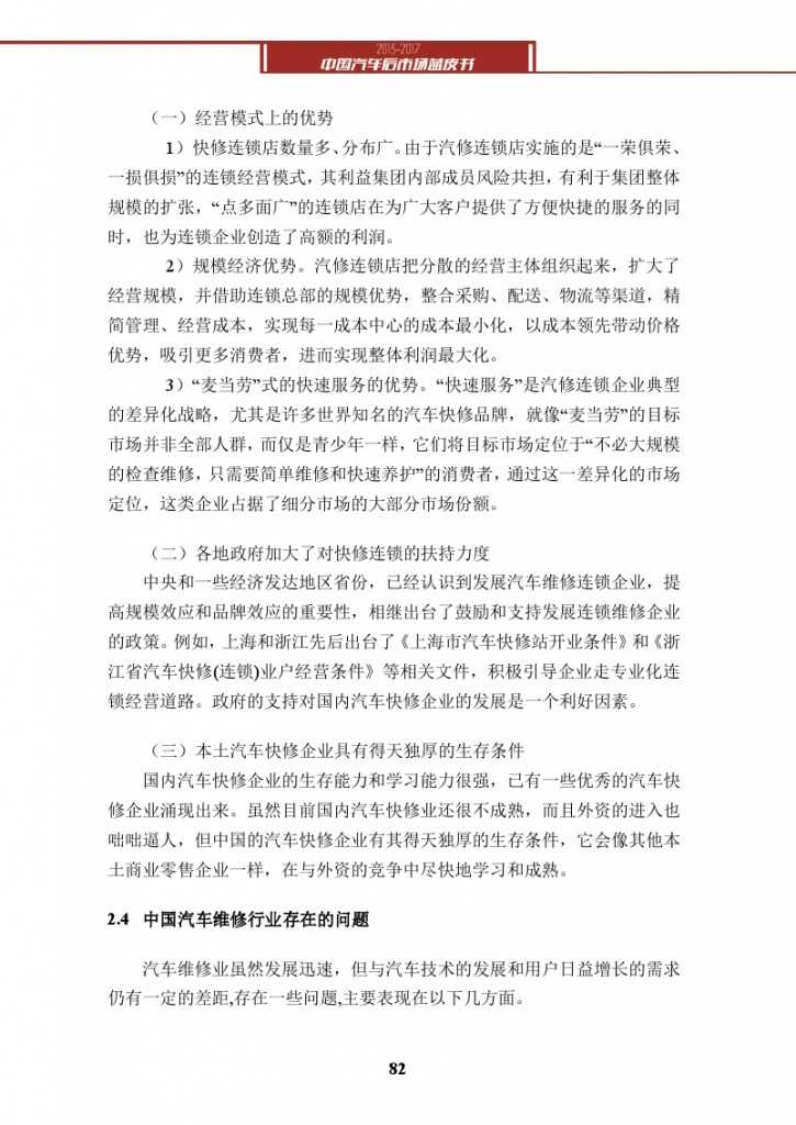 2013-2017中国汽车后市场蓝皮书_000095