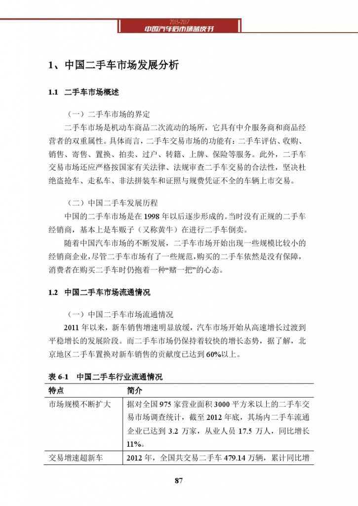 2013-2017中国汽车后市场蓝皮书_000100