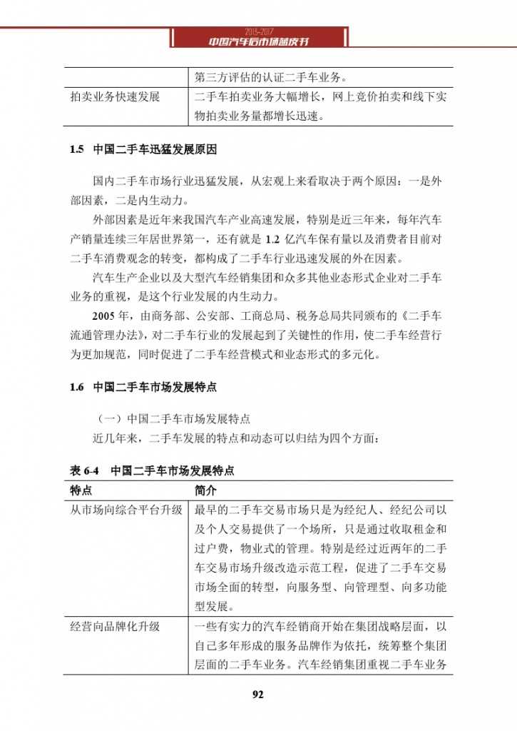 2013-2017中国汽车后市场蓝皮书_000105