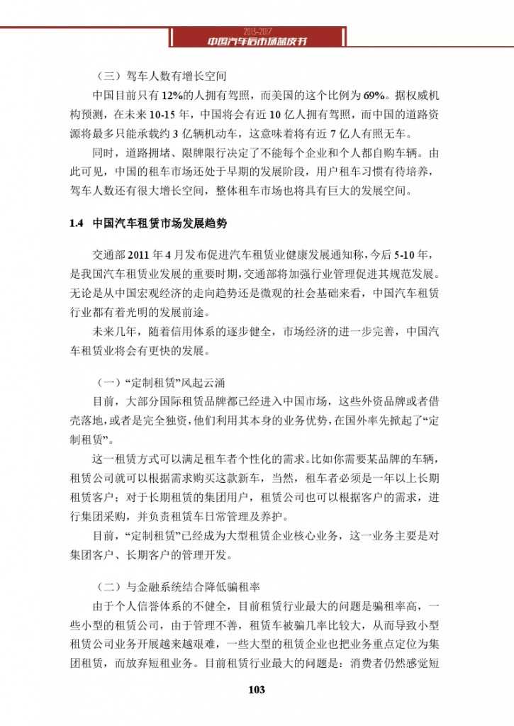 2013-2017中国汽车后市场蓝皮书_000116