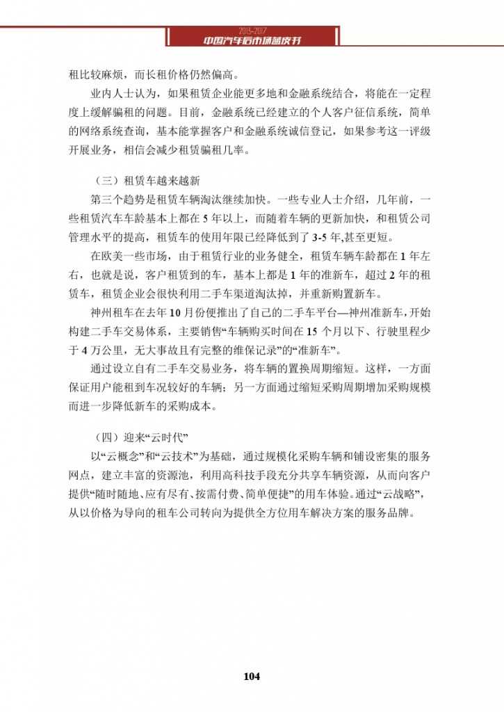 2013-2017中国汽车后市场蓝皮书_000117