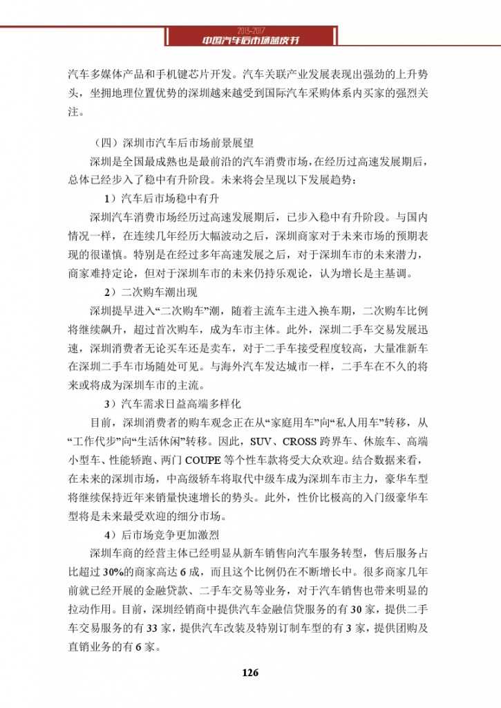 2013-2017中国汽车后市场蓝皮书_000139