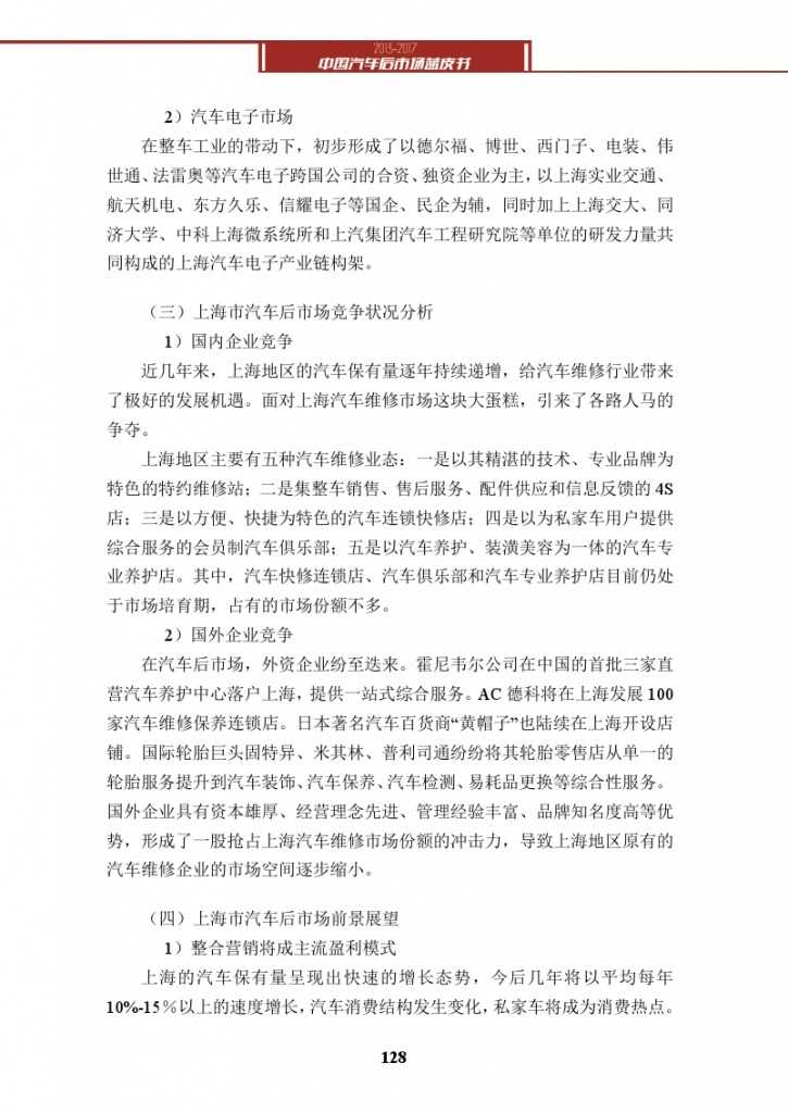 2013-2017中国汽车后市场蓝皮书_000141
