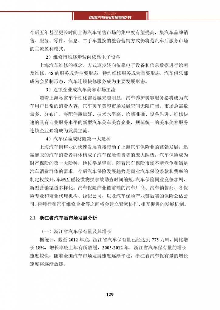 2013-2017中国汽车后市场蓝皮书_000142