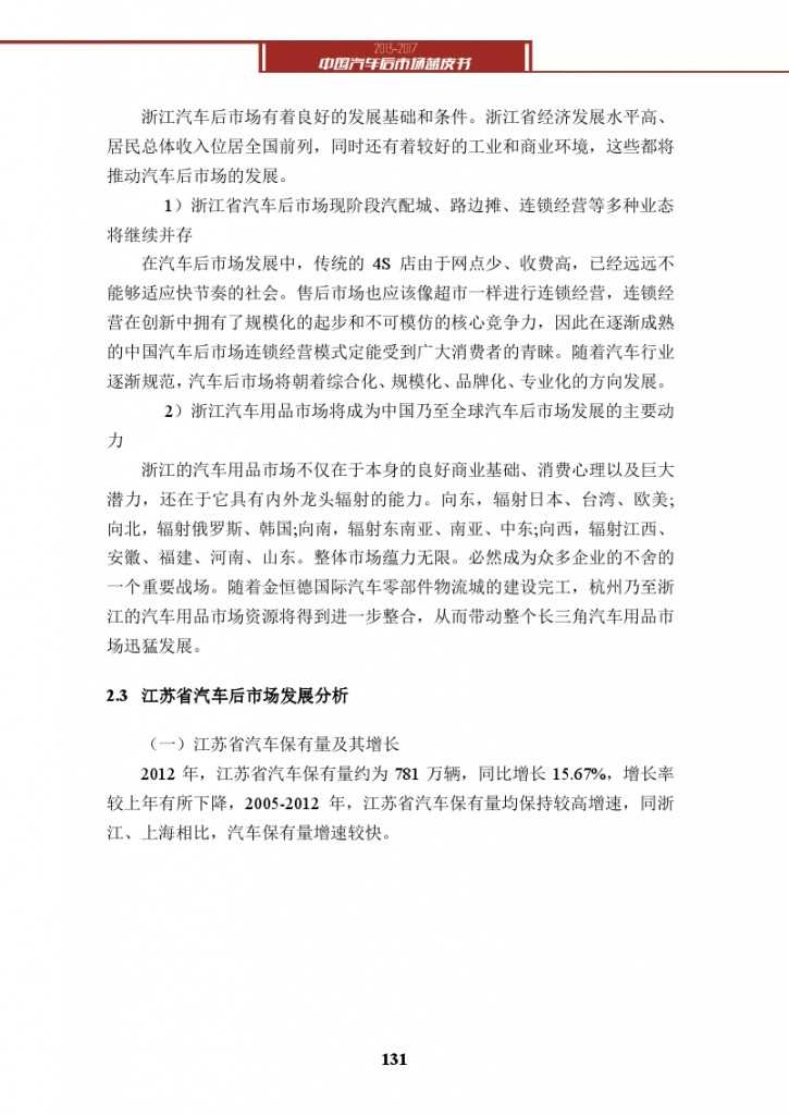 2013-2017中国汽车后市场蓝皮书_000144